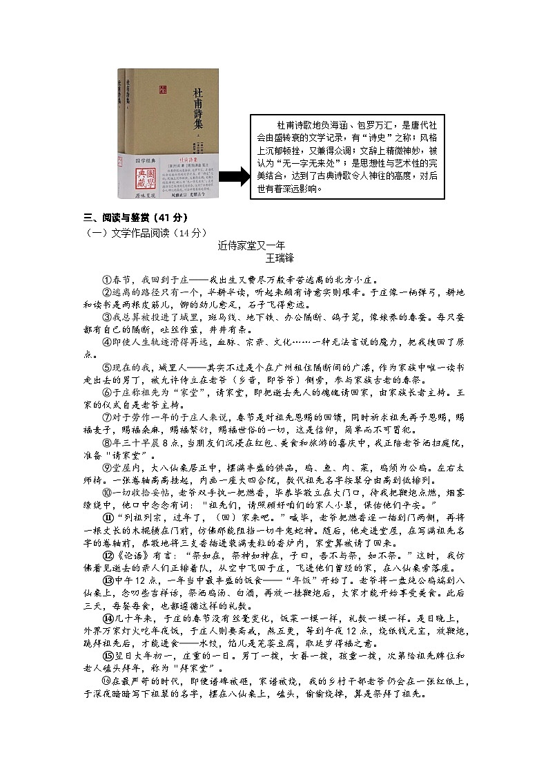 浙江省义乌市绣湖中学教育集团2022-2023学年八年级下学期5月教学质量检测语文试题02