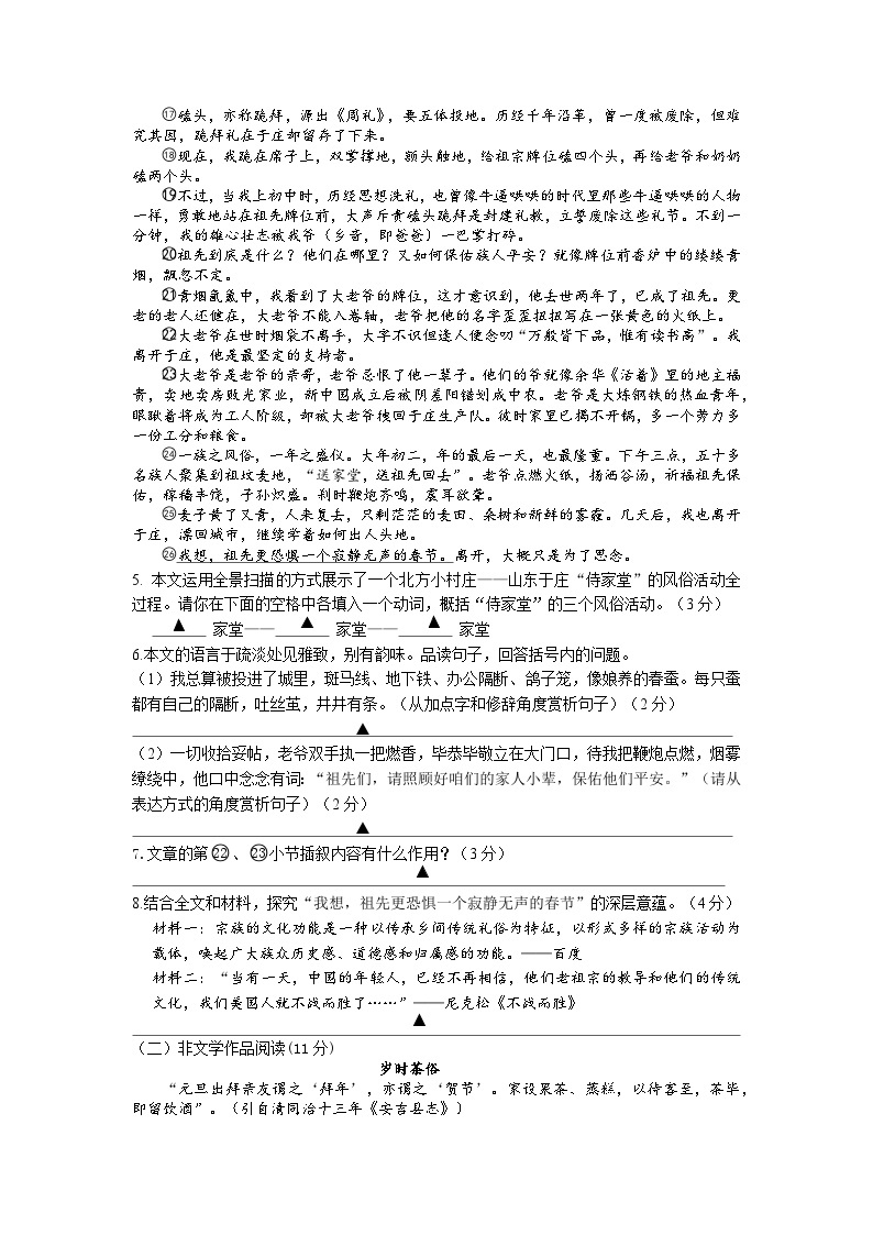 浙江省义乌市绣湖中学教育集团2022-2023学年八年级下学期5月教学质量检测语文试题03