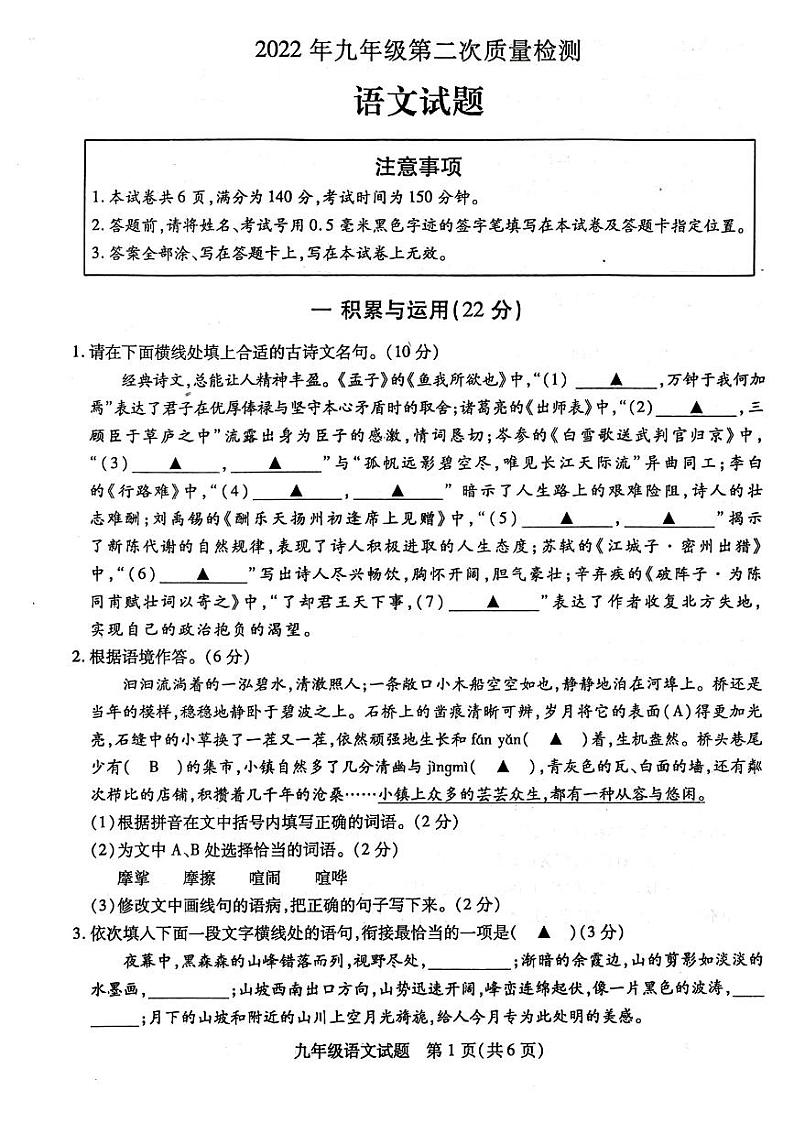 2023年江苏省徐州各县区九年级联考中考二模语文试卷（有答案）第1页