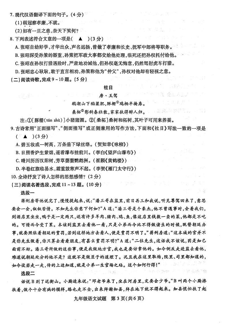 2023年江苏省徐州各县区九年级联考中考二模语文试卷（有答案）第3页