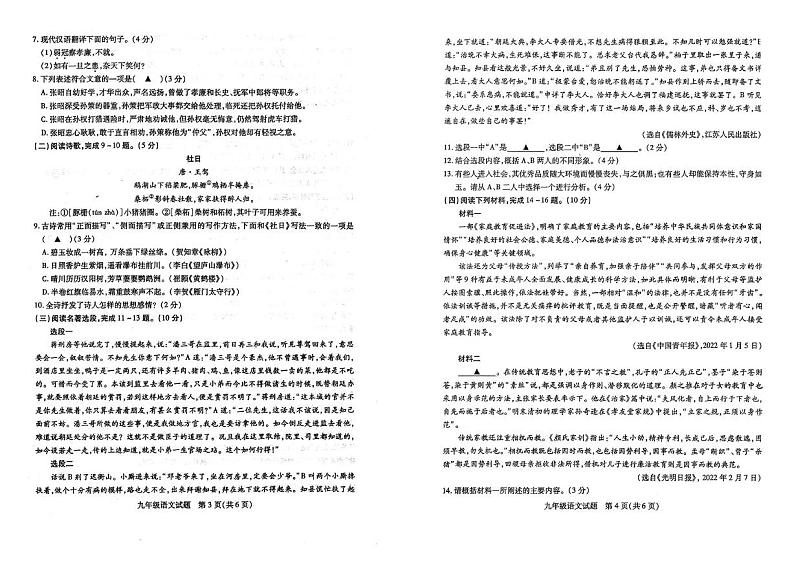 2023年江苏省徐州市各县区九年级联考中考二模语文试卷（有答案）02