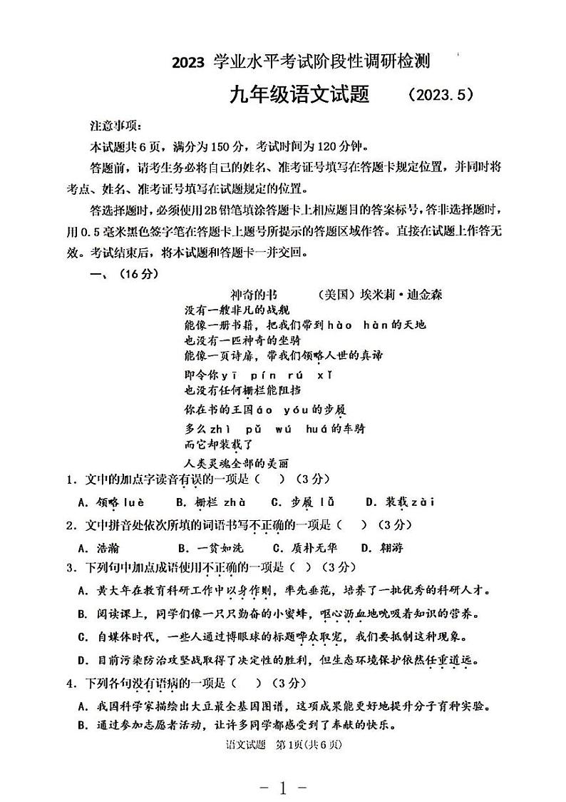 2023年济南市平阴县初三语文二模 试卷01