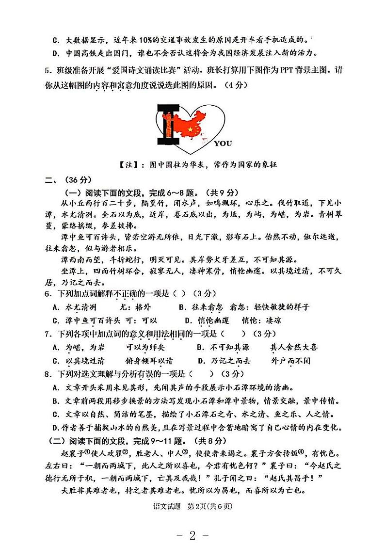 2023年济南市平阴县初三语文二模 试卷02