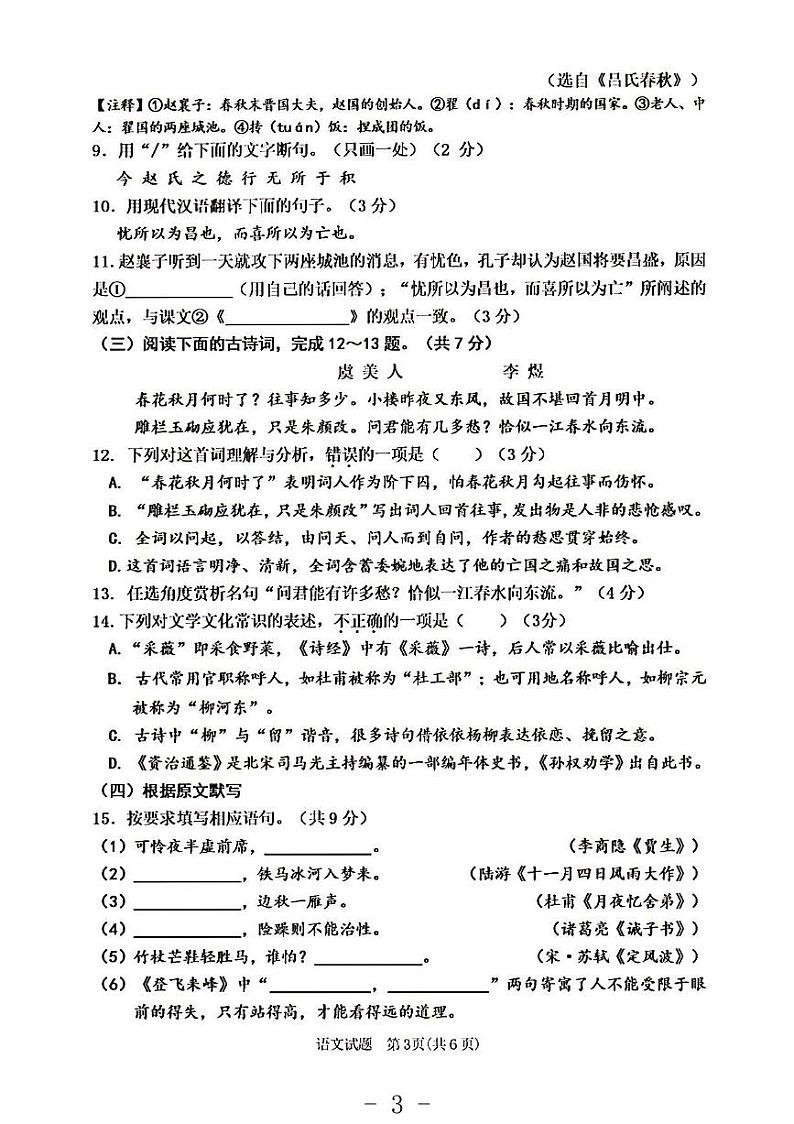 2023年济南市平阴县初三语文二模 试卷03