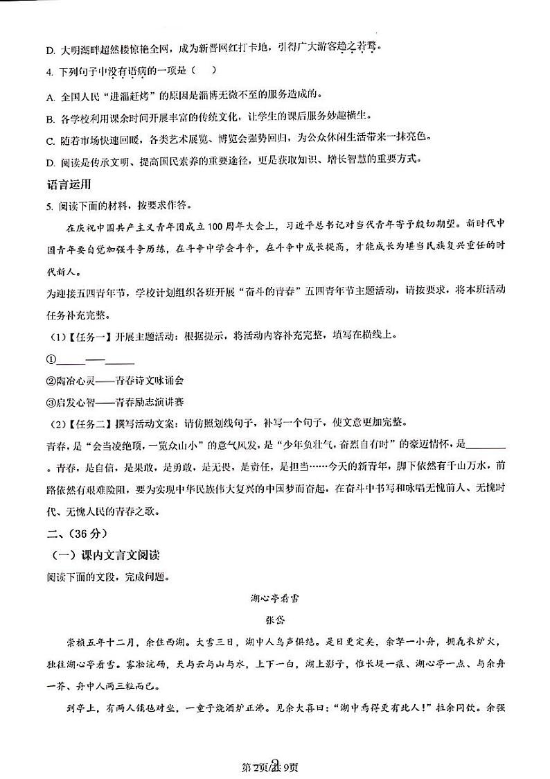 2023年济南市商河县初三语文二模 试卷02