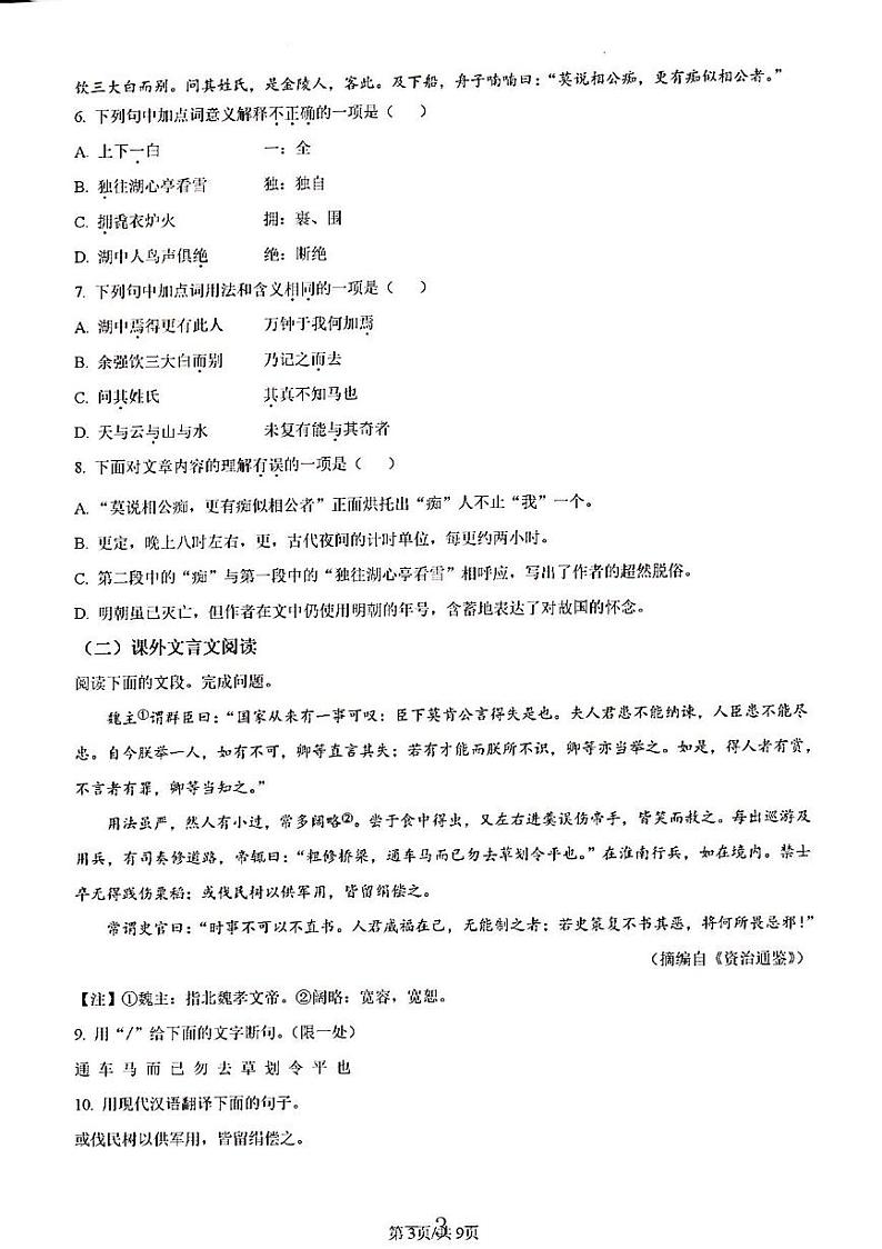 2023年济南市商河县初三语文二模 试卷03