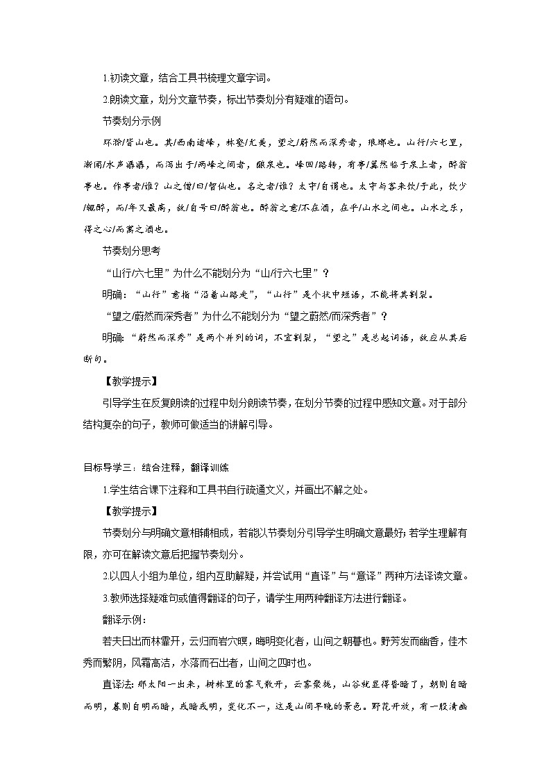 醉翁亭记 教案第2页