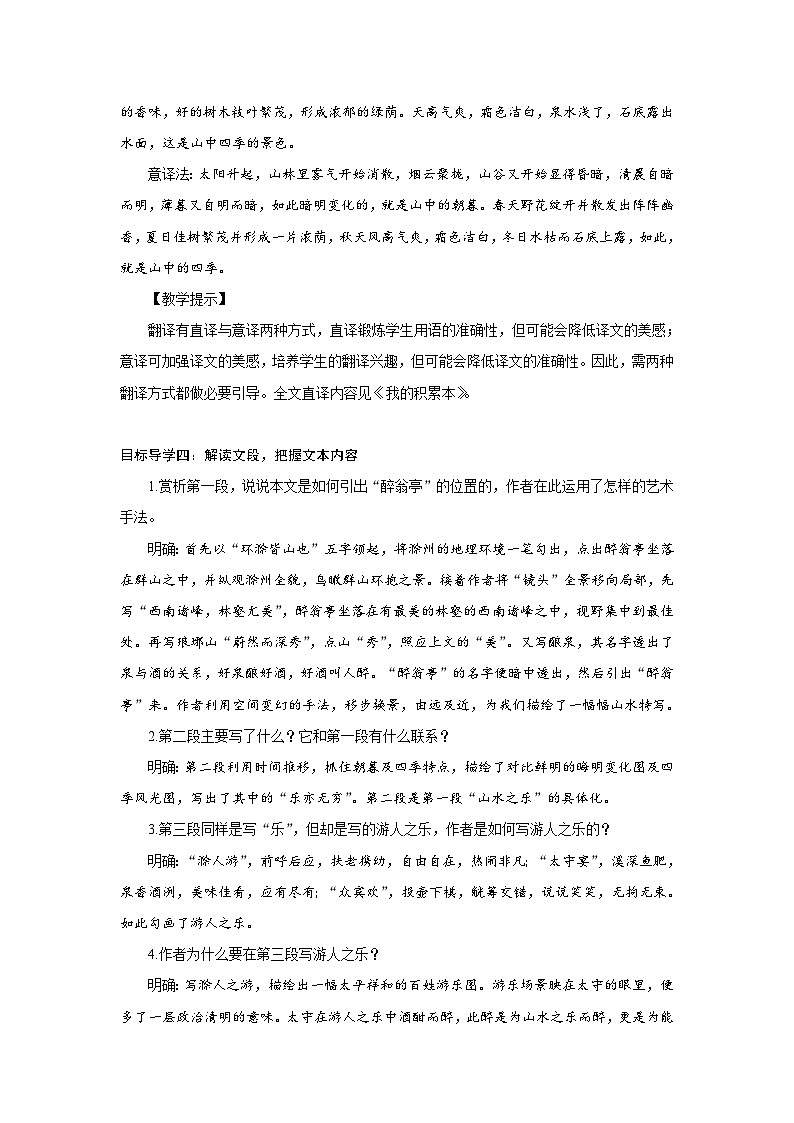醉翁亭记 教案第3页