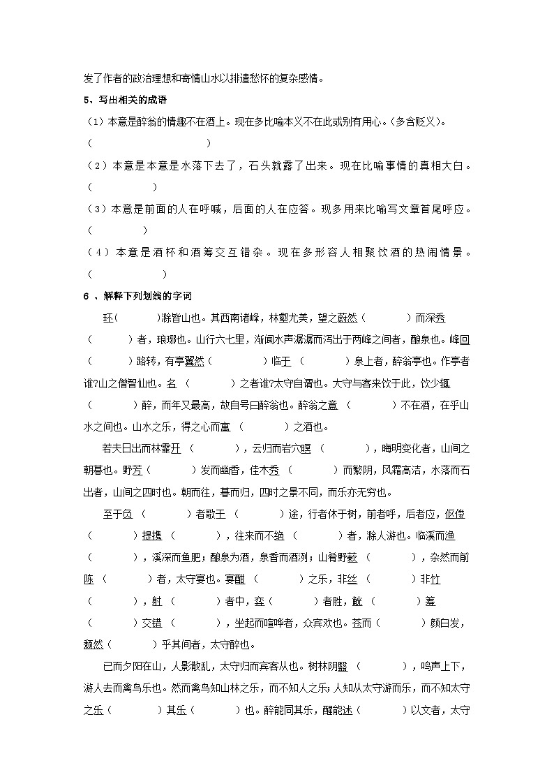 《醉翁亭记》 导学案第2页