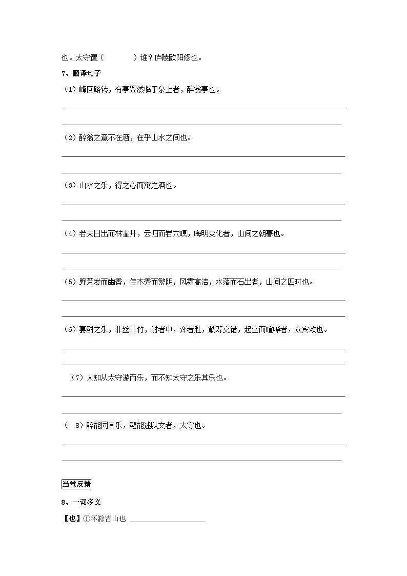 《醉翁亭记》 导学案第3页
