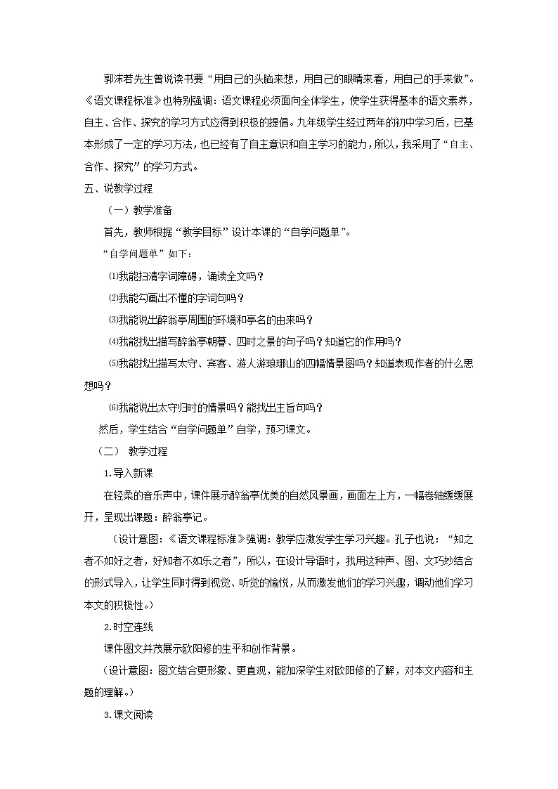 醉翁亭记 说课稿第2页