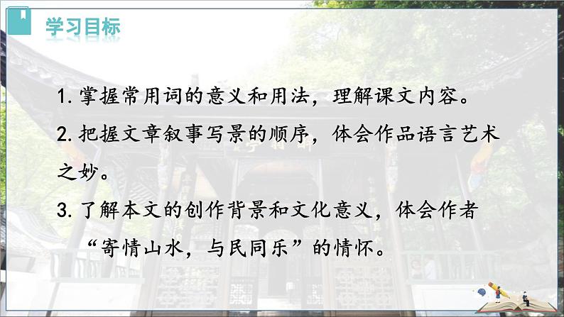 醉翁亭记第3页