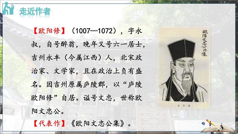 醉翁亭记第4页