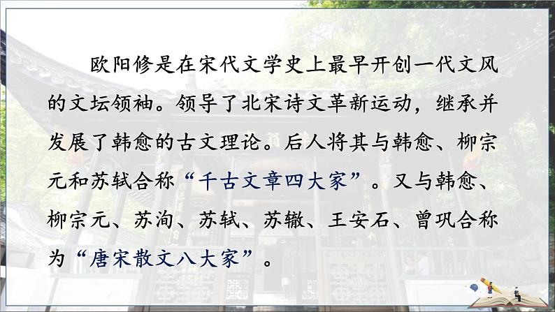 醉翁亭记第5页