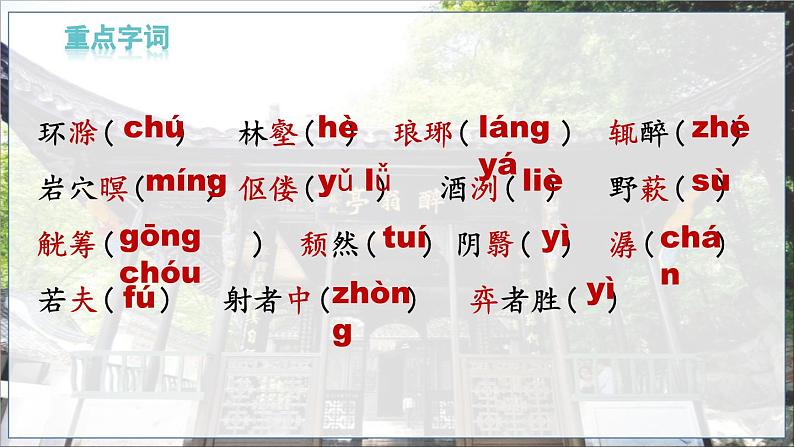 醉翁亭记第6页