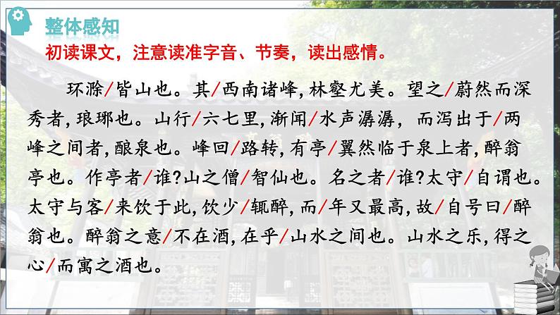 醉翁亭记第7页