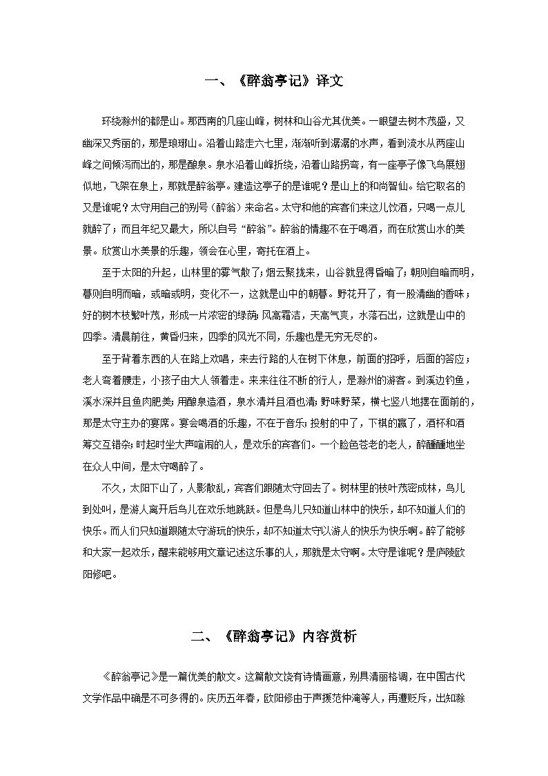 11 《醉翁亭记》相关素材第2页