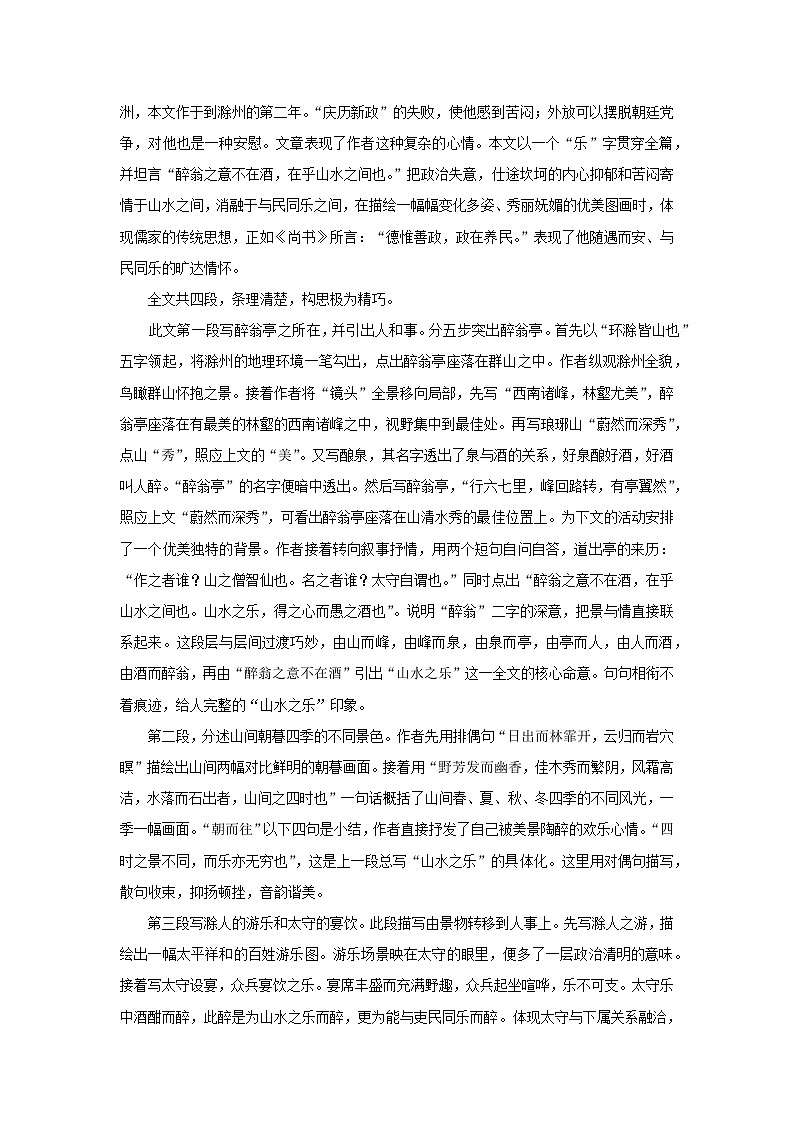11 《醉翁亭记》相关素材第3页