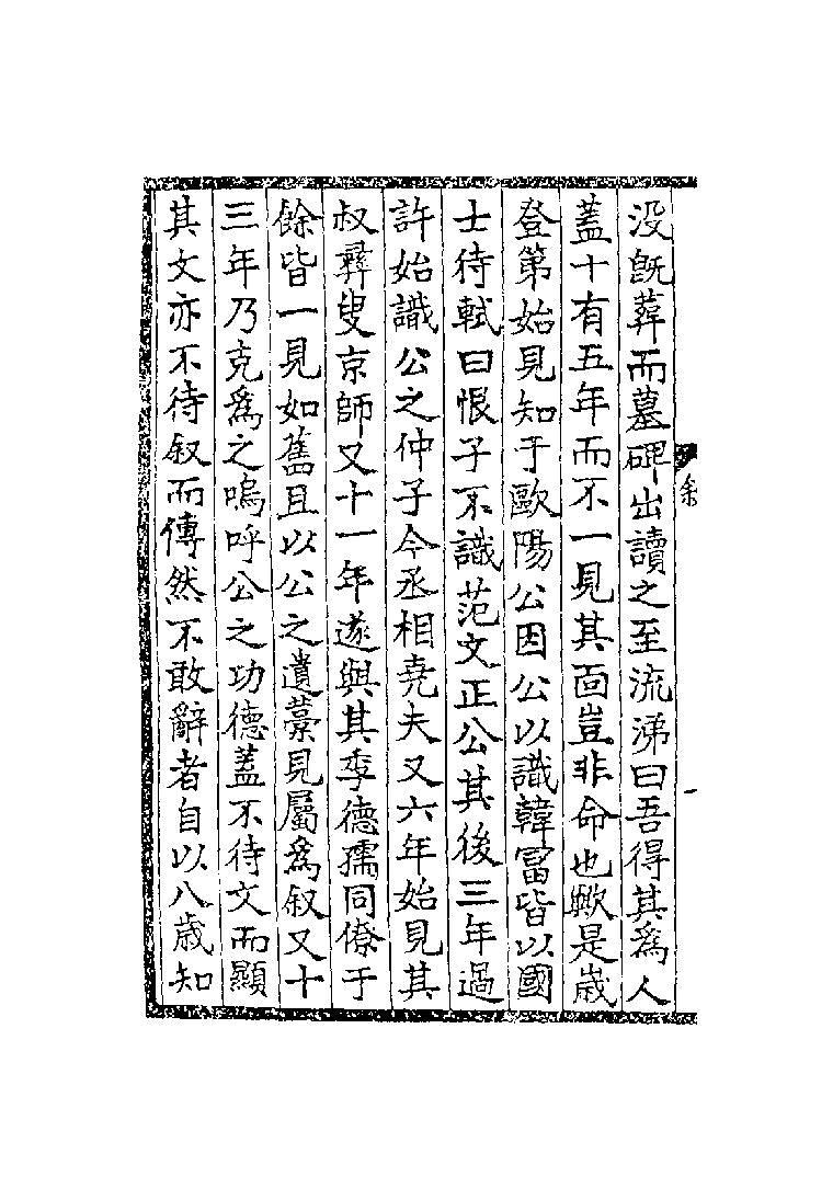 《范文正公文集》（北宋刻本）第3页