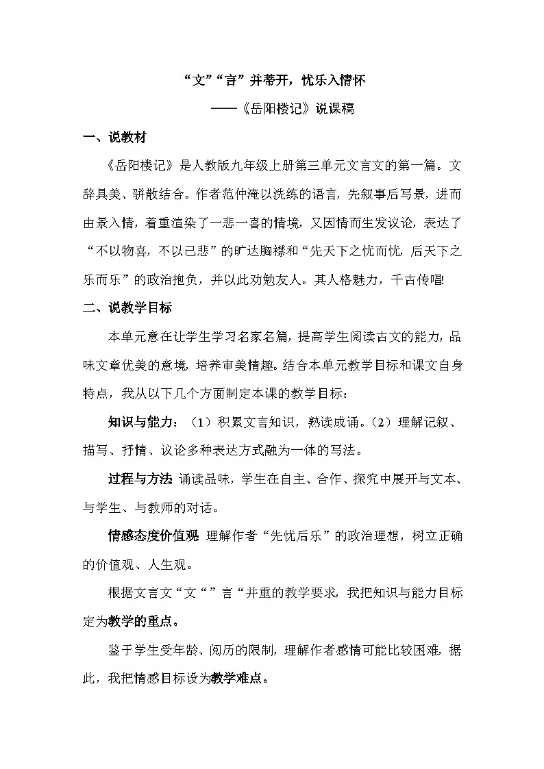 岳阳楼记 说课稿第1页