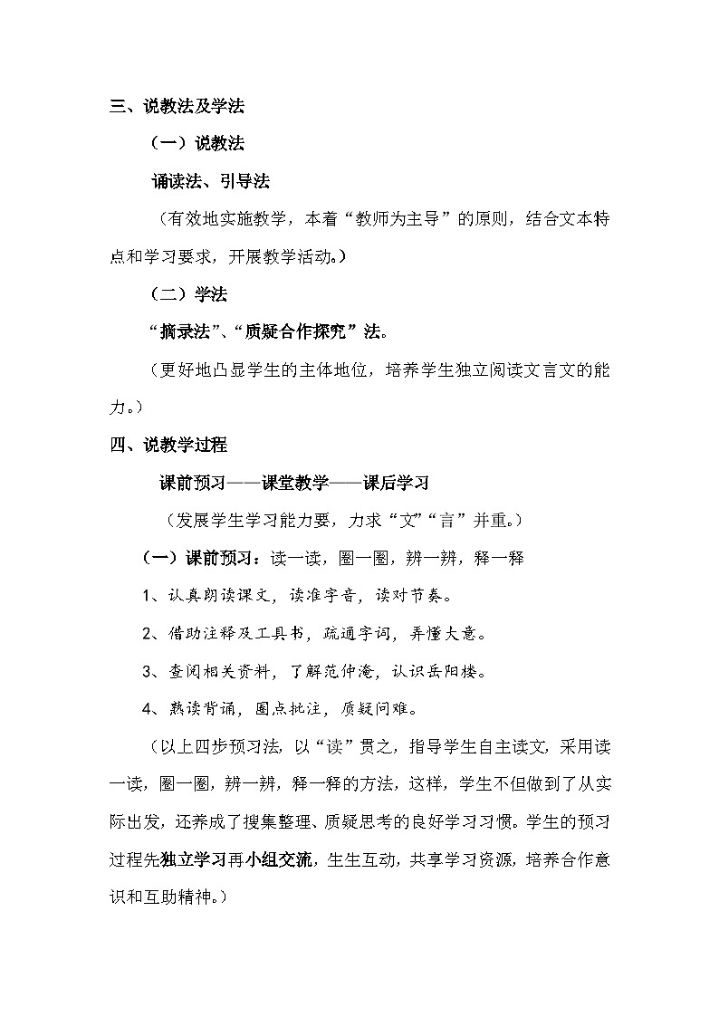 岳阳楼记 说课稿第2页
