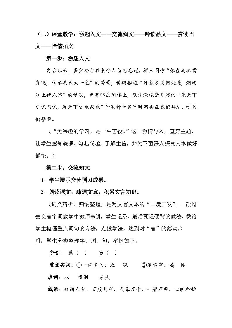 岳阳楼记 说课稿第3页