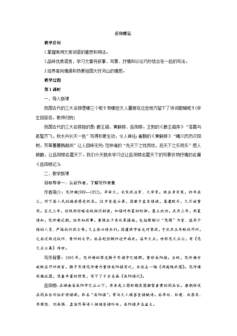岳阳楼记 教案第1页