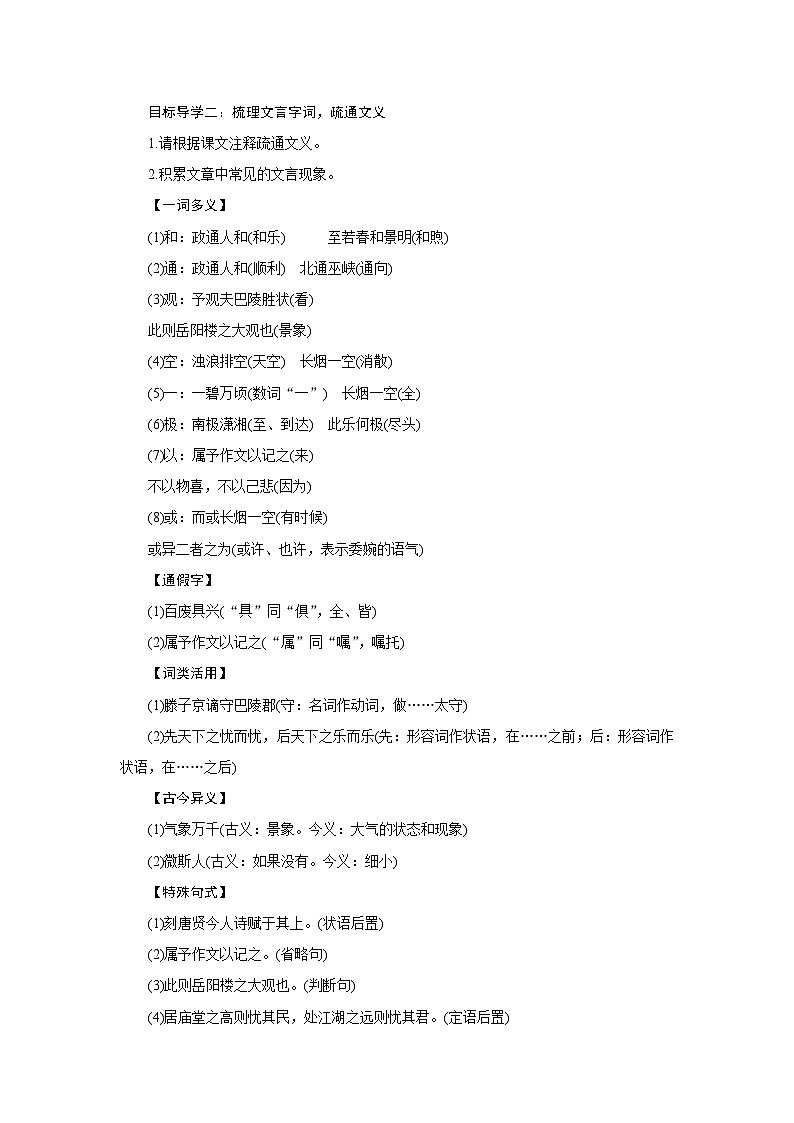 岳阳楼记 教案第2页