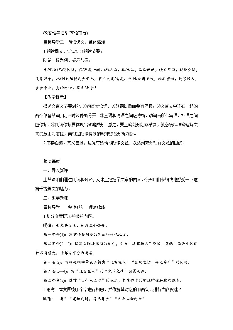 岳阳楼记 教案第3页