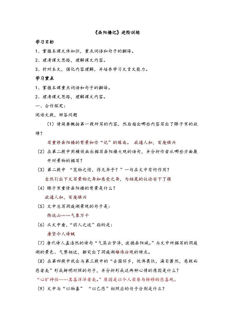 岳阳楼记  进阶训练导学案第1页