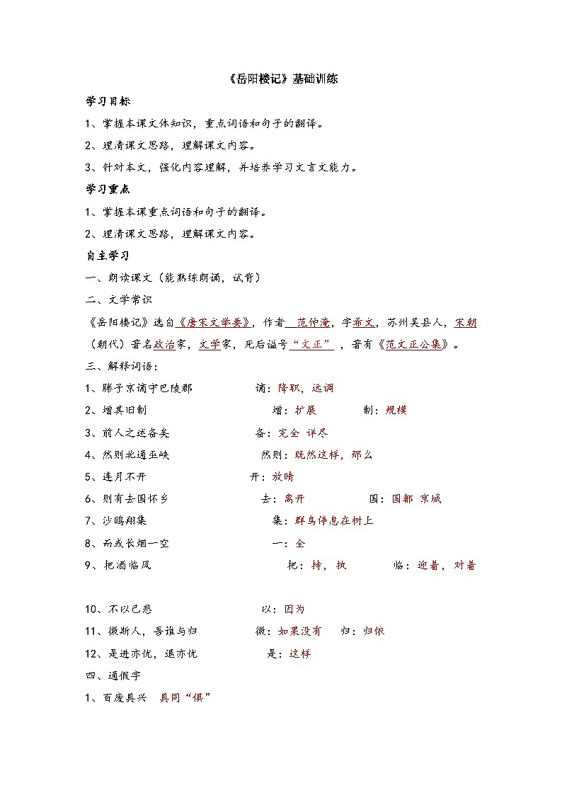 岳阳楼记  基础训练导学案第1页
