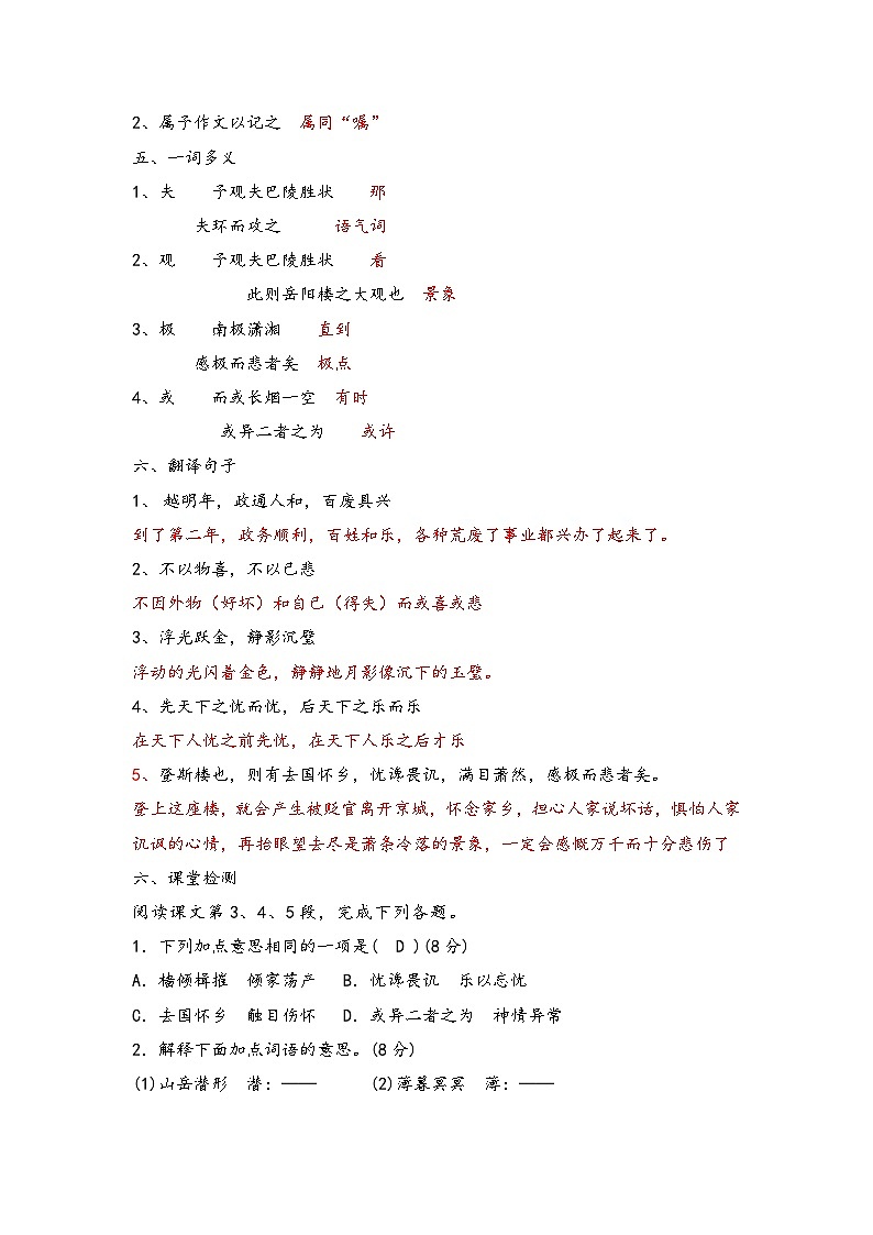 岳阳楼记  基础训练导学案第2页