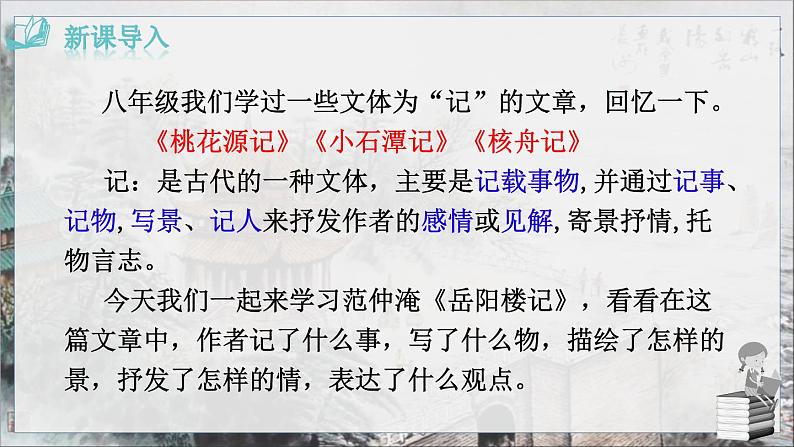 岳阳楼记第1页