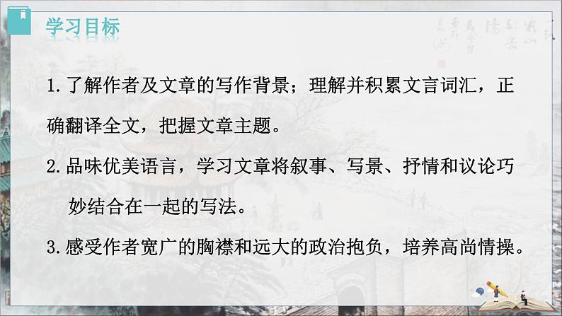岳阳楼记第3页