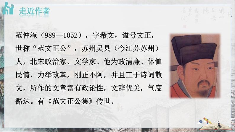 岳阳楼记第4页
