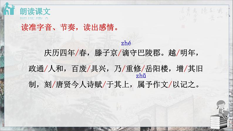 岳阳楼记第5页
