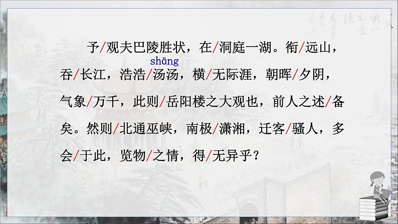 岳阳楼记第6页