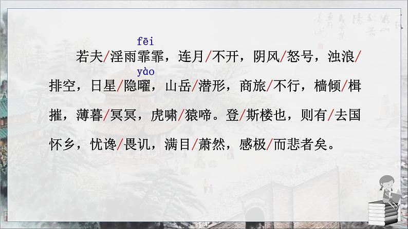 岳阳楼记第7页