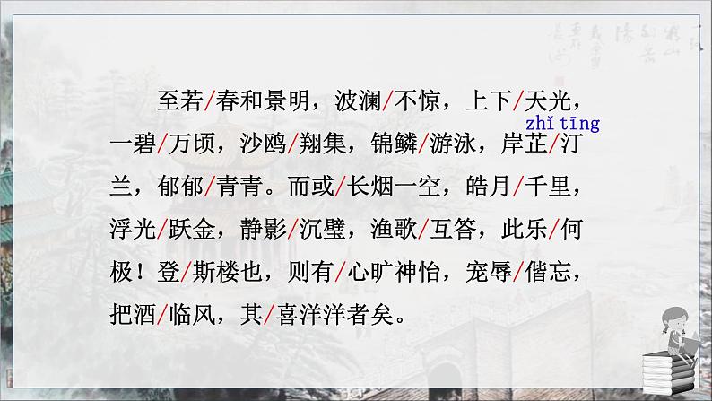 岳阳楼记第8页