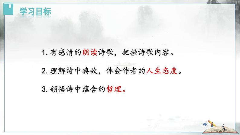 人教语文9年级上册 第3单元 14  诗词三首 PPT课件+教案02