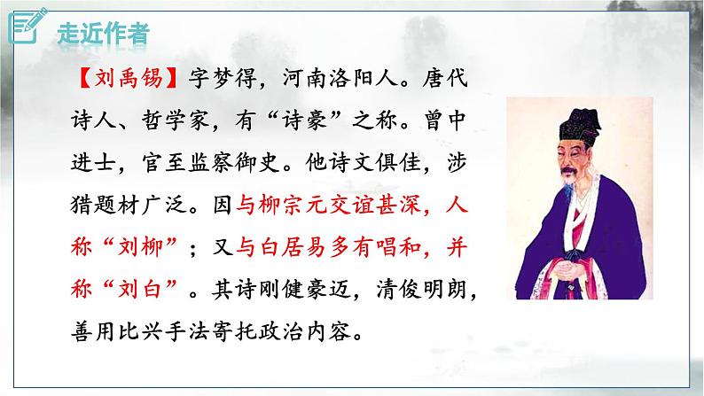 人教语文9年级上册 第3单元 14  诗词三首 PPT课件+教案03