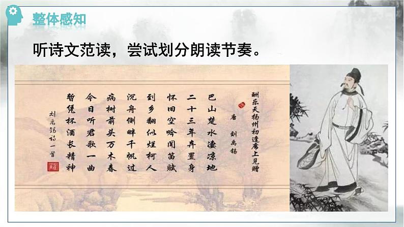 人教语文9年级上册 第3单元 14  诗词三首 PPT课件+教案08