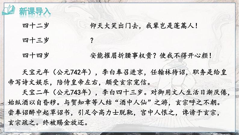 人教语文9年级上册 第3单元 14  诗词三首 PPT课件+教案01