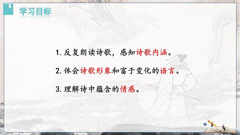 人教语文9年级上册 第3单元 14  诗词三首 PPT课件+教案03