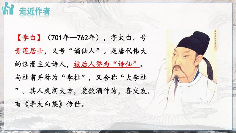 人教语文9年级上册 第3单元 14  诗词三首 PPT课件+教案04