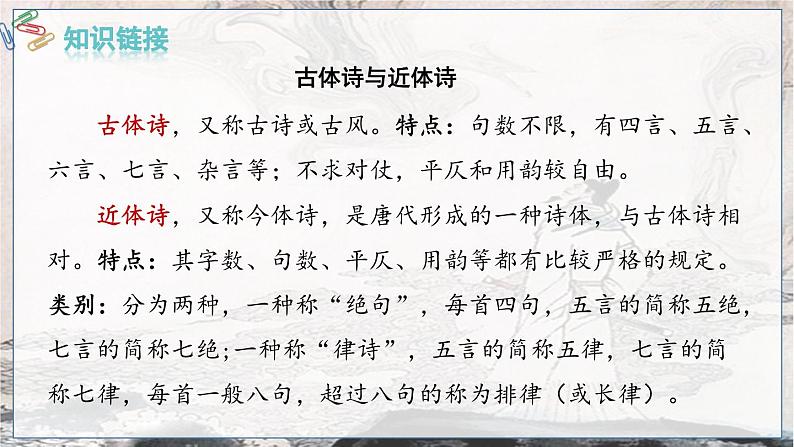 人教语文9年级上册 第3单元 14  诗词三首 PPT课件+教案06