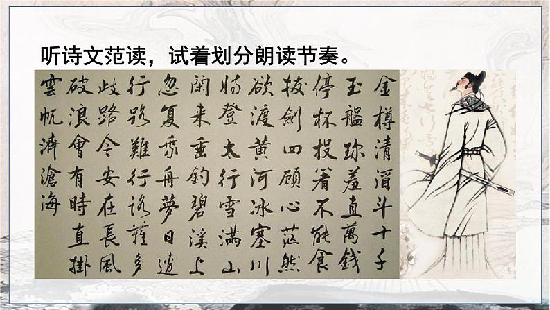 人教语文9年级上册 第3单元 14  诗词三首 PPT课件+教案07