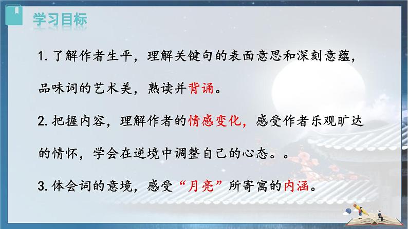 人教语文9年级上册 第3单元 14  诗词三首 PPT课件+教案02