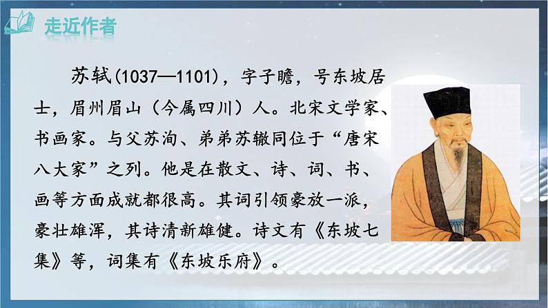 人教语文9年级上册 第3单元 14  诗词三首 PPT课件+教案03