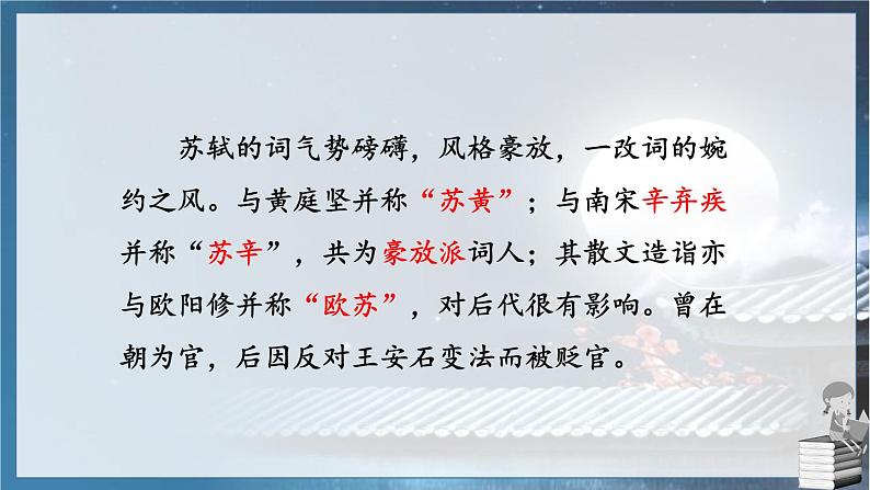 人教语文9年级上册 第3单元 14  诗词三首 PPT课件+教案04